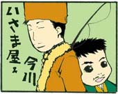 伊佐間屋とマチコ